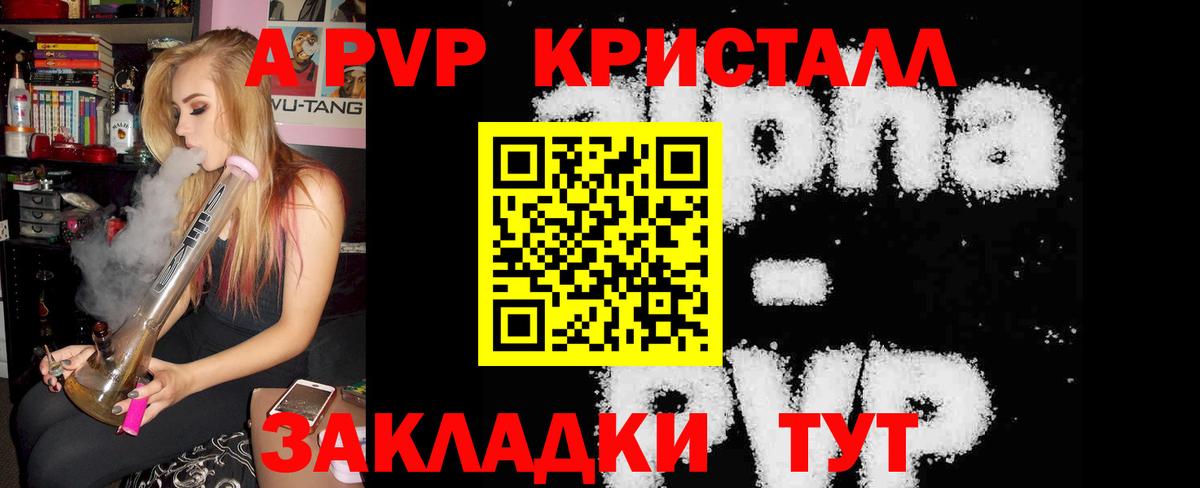 А ПВП  A PVP VHQ  Вход с VPN  Сланцы  Alpha-PVP Crystall 