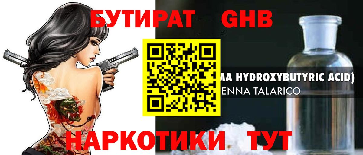 Сланцы  Бутират  Вход с VPN  БУТИРАТ 99% 