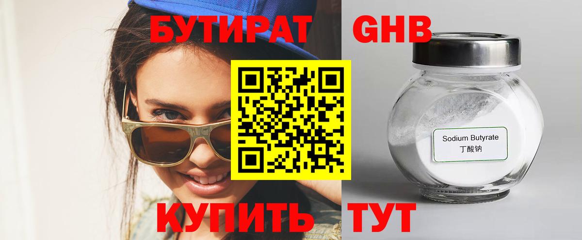 Бутират бутандиол Сланцы