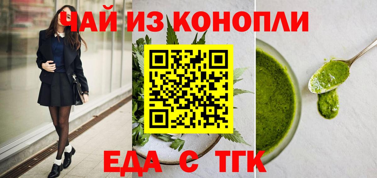 Еда ТГК конопля  Вход с VPN  Сланцы 