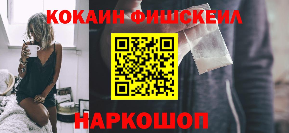 Сланцы  COCAIN 99%  Cocaine  Вход с VPN  Cocaine Fish Scale 