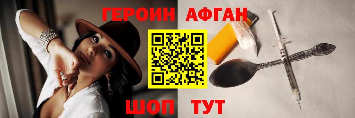 Героин  Вход с VPN  Сланцы  ГЕРОИН Афган 
