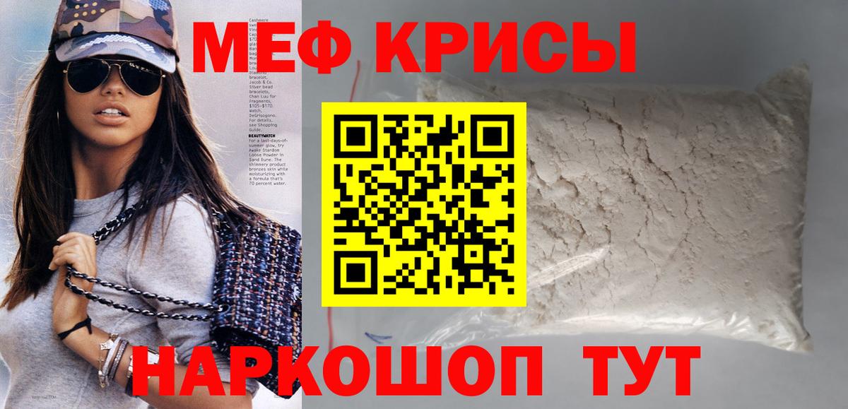 МЕФ  МЕФ 4 MMC  МЯУ-МЯУ  Сланцы  Мефедрон кристаллы  Вход с VPN 