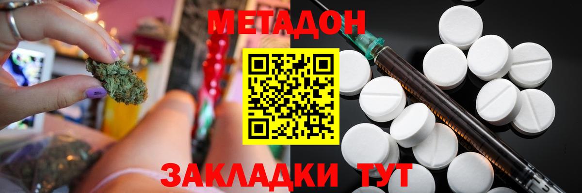 МЕТАДОН VHQ  OMG ссылка  Метадон кристалл  Сланцы  Вход с VPN 