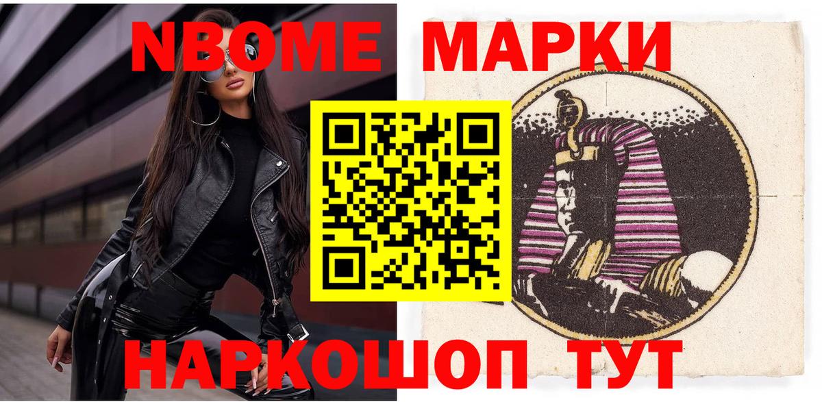 Марки N-bome 1,8мг Сланцы